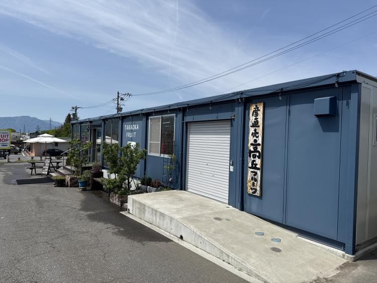 有限会社高丘フルーツ 様